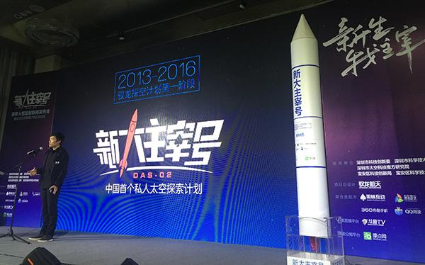 Shenzhen Yu Long Aerospace China Space