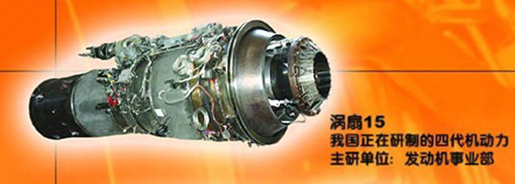 This close up detail from a Chinese posterboard shows a WS-15 turbofan engine technology demonstrator. The WS-15 is a 18-19 ton thrust afterburning engine which will power the J-20 stealth fighter. While the WS-15 is still several years away from entering service, if there is no display or pictures of it this year at Zhuhai, it'll be a likely star in Zhuhai 2016 or 2018.
