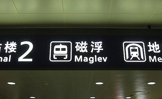 A Brief, Buttery Ride on Shanghai’s Maglev Train