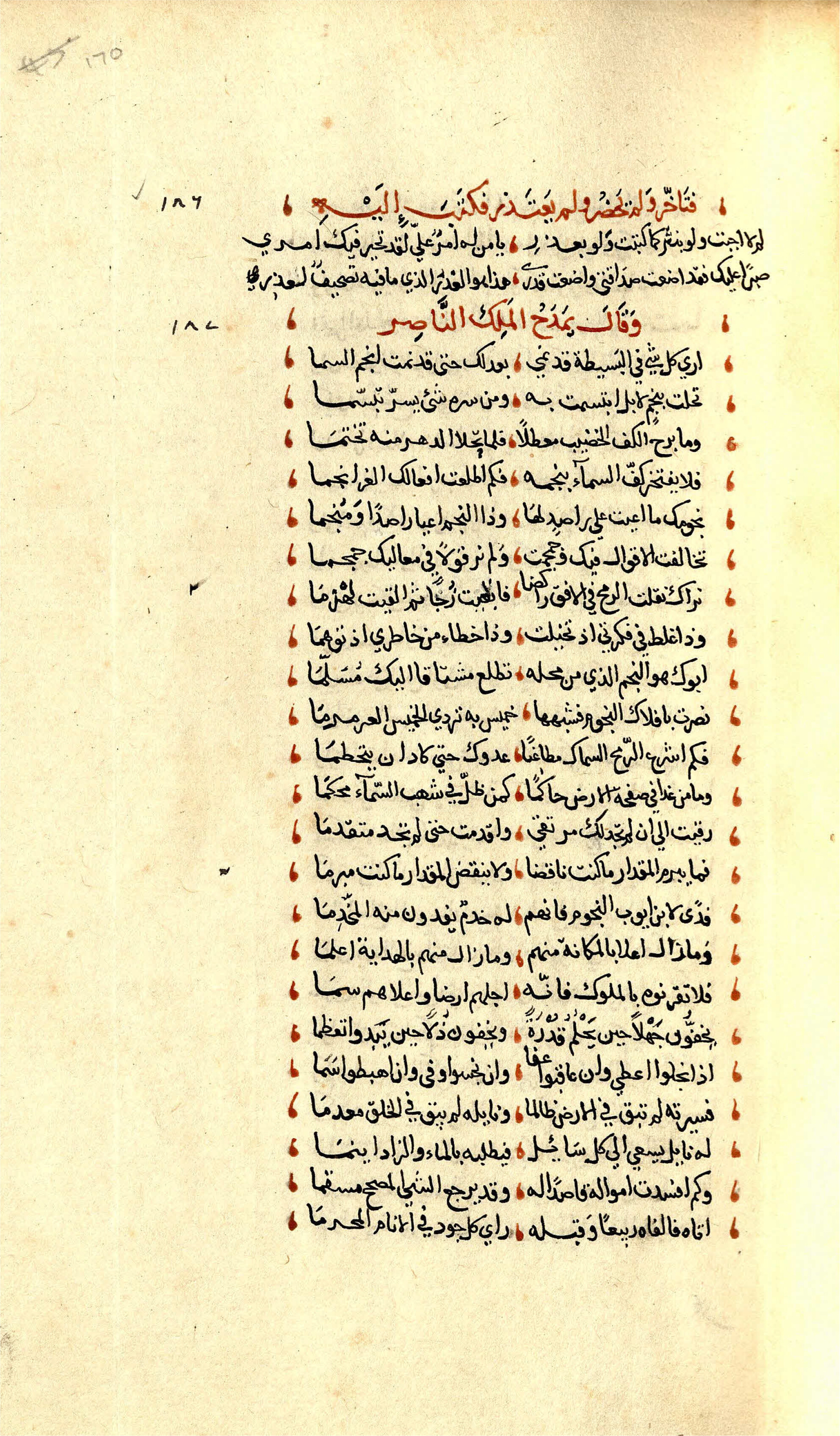 an arabic text from 1181-82